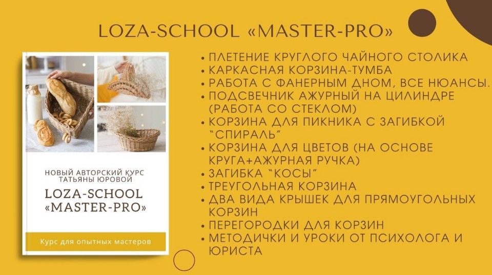 [Loza%20school]%20Master-PRO%20(%D0%A2%D0%B0%D1%82%D1%8C%D1%8F%D0%BD%D0%B0%20%D0%AE%D1%80%D0%BE%D0%B2%D0%B0).jpg